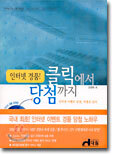 인터넷 경품! 클릭에서 당첨까지