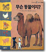 무슨 동물이지?