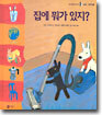 집에 뭐가 있지?