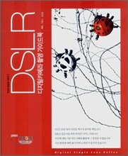 DSLR 디지털카메라 촬영 가이드북
