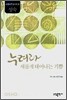 누려라 새롭게 태어나는 기쁨