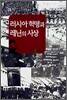 러시아 혁명과 레닌의 사상
