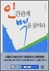 인간관계 맥을 짚어라