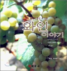 와인이야기