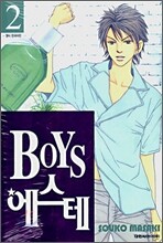 BOYS 에스테 2