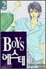 BOYS 에스테 2