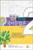 쉽게 정리한 국어문법론