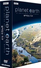 살아있는 지구 Vol.1 (5disc)