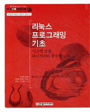 리눅스 프로그래밍 기초