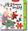 구둣방 할아버지와 꼬마 요정