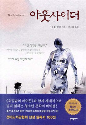 아웃사이더