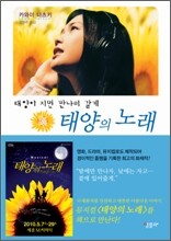 태양의 노래