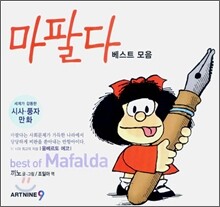 마팔다 베스트 모음
