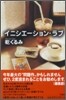 イニシエ-ション.ラブ