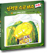 오이 도둑을 잡아라