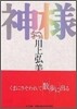 神樣