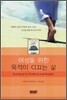 여성을 위한 목적이 이끄는 삶