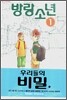 방랑 소년 1