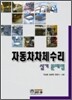 자동차 차체수리 실기 문제집