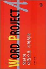 WORD PROJECT A