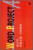 WORD PROJECT A