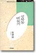 성북동 비둘기