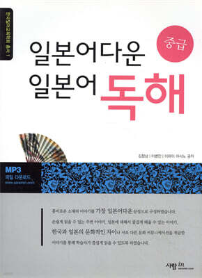 일본어다운 일본어 독해 중급