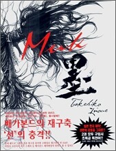 墨 (묵)