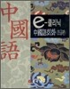 e-클리닉 중국어회화