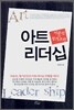 이순신 vs 칭기즈칸 아트 리더십