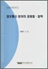 정보통신 분야의 경쟁법·정책