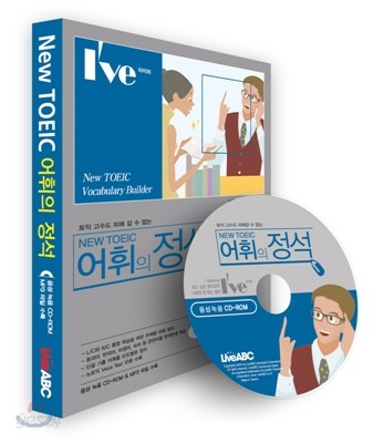 New TOEIC 어휘의 정석