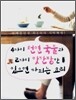 4가지 천연국물과 2가지 맛간장만 있으면 다 되는 요리