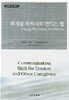 환자를 파트너로 만드는 법