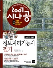 정보처리 기능사 필기 (2007)