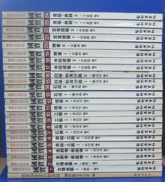 한국문화재대계 국보 전24권+국가지정문화재목록 1권, 총25권 세트 판매