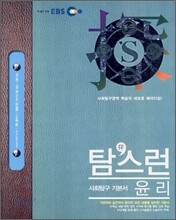 EBS 탐스런 윤리 (2007)