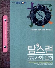EBS 탐스런 사회문화 (2007)