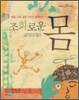 조화로운 몸