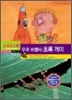우주 비행사 초록 개미