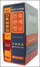 건축관계법규 (건축법령집)