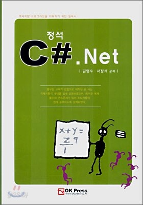 정석 C#.Net