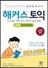 해커스 토익 실전 READING 리딩