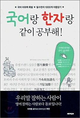 국어랑 한자랑 같이 공부해!