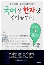 국어랑 한자랑 같이 공부해!