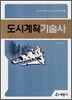 도시계획기술사 (2007)