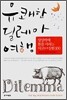 유쾌한 딜레마 여행