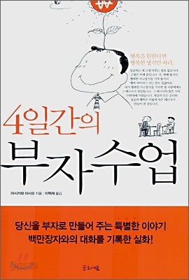 4일간의 부자수업