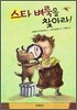 스타 벼룩을 찾아라!