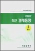 최근 경제동향 2007 2월호
